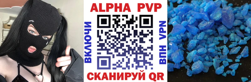 APVP кристаллы Гуково
