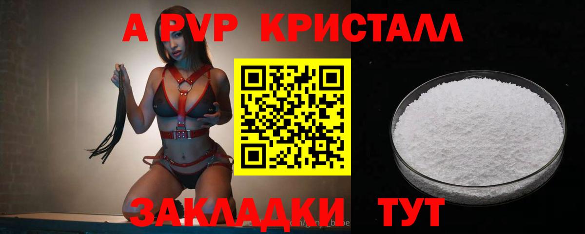 APVP СК  А ПВП  Alpha PVP мука  A PVP Crystall  Гуково  Вход с VPN 
