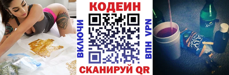 Codein Purple Drank  где можно купить наркотик  Гуково 