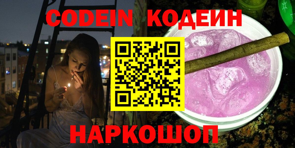 Кодеин напиток Lean (лин)  Вход с VPN  Кодеин напиток Lean (лин)  Гуково 