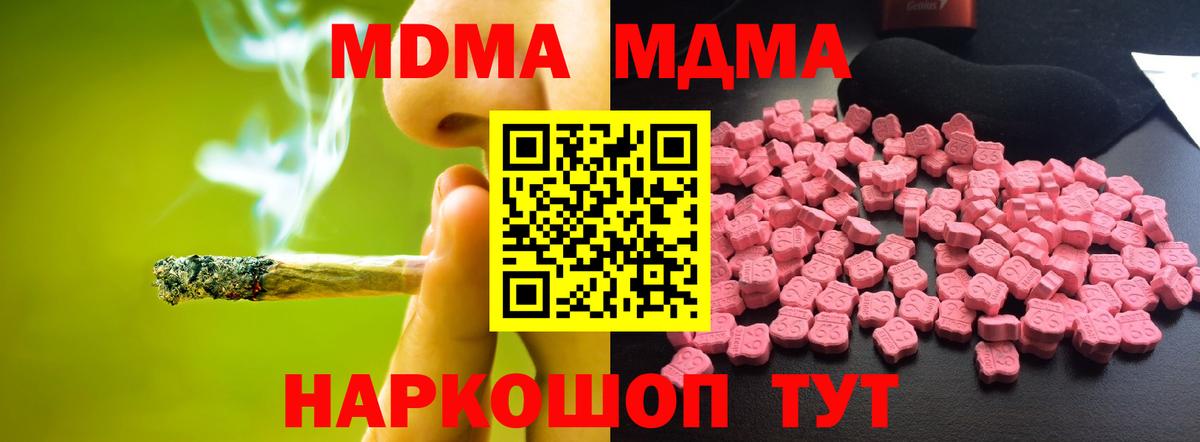МДМА кристаллы  Вход с VPN  Гуково  МДМА VHQ 