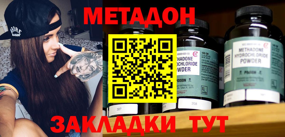 Метадон мёд Гуково