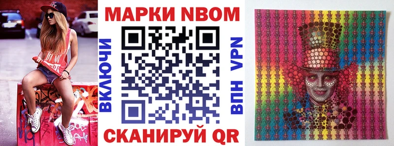 Марки N-bome 1,8мг  Гуково 