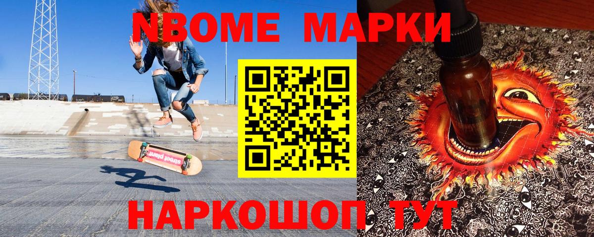Марки 25I-NBOMe 1,5мг Гуково