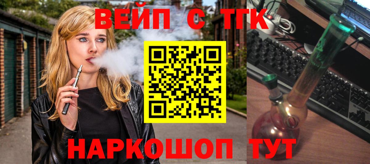 Дистиллят ТГК вейп Гуково